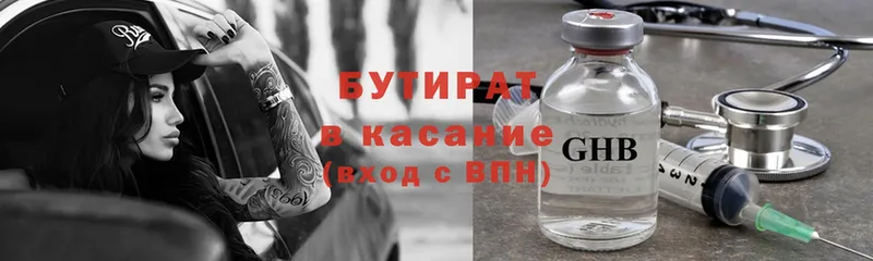 БУТИРАТ вода Бронницы